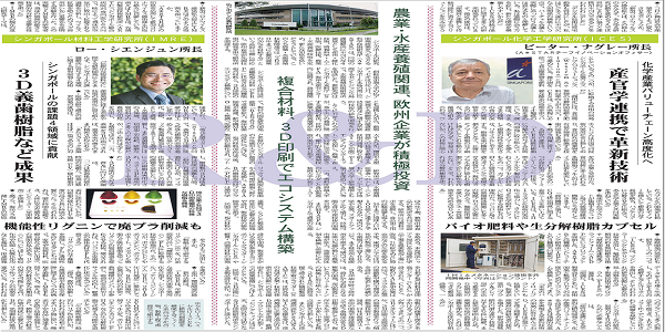 2020 07 07 Interview with Japan Chemical Daily